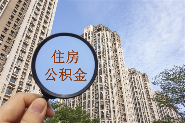 楚雄公积金销户了钱没到账（公积金销户后钱没到账）