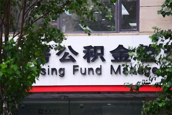楚雄公积金可以随意取现吗（公积金可以随意取用吗）