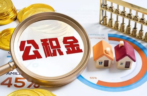 楚雄离职公积金提取要6个月吗（现在离职提取公积金要6个月后提取?）