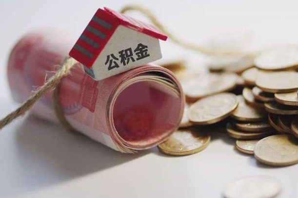 楚雄公积金剩一百怎么取（公积金只有100元）